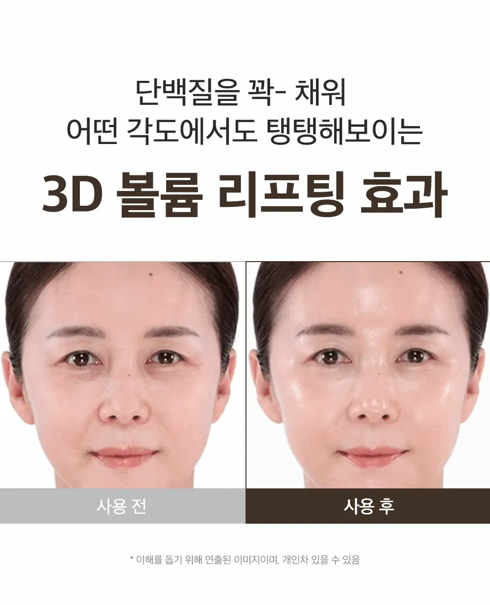 [물광리프팅] 성분에디터 실크펩타이드 EGF 하트핏 볼륨 리프팅 앰플 40ml 더블기획 상세페이지 43